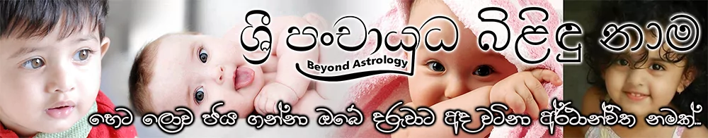 sri lankan sinhala baby names for girls boys starting with meanings book pdf list new born